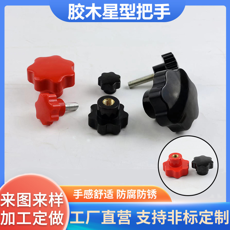 定制通孔胶木星型把手 机械配件内波纹旋钮把手 电木胶木星型把手
