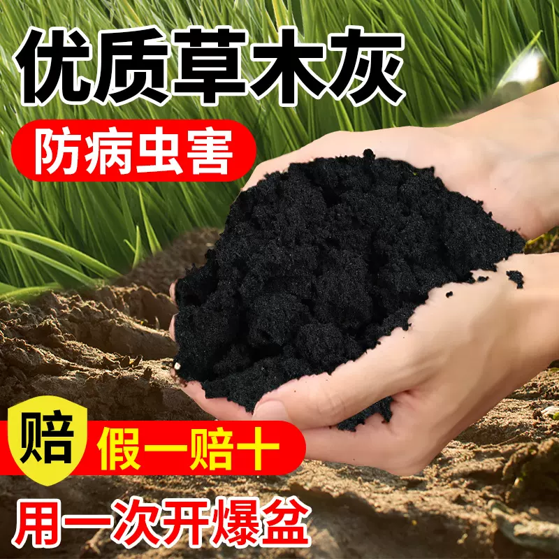 纯正农家草木灰天然钾肥有机肥料家用种菜养花通用型营养防虫底肥