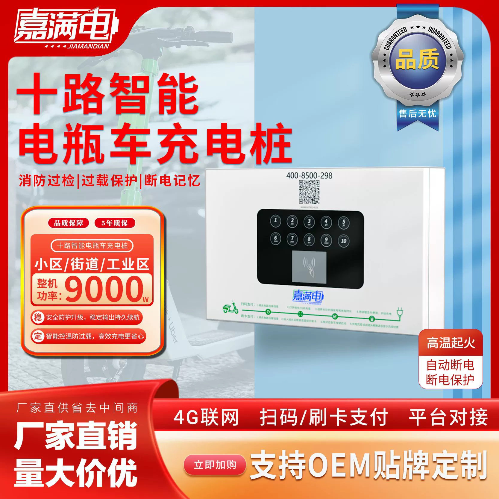 10-дорожный интеллектуальный аккумуляторный аккумуляторный автомобиль сканирование сваи сканирование кода кредитной карты для открытого сообщества