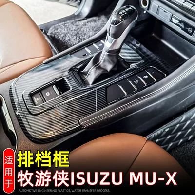 Suitable for 23-26 Models of Bellum Ranger Mu-X Central Control Gear Frame Gear Panel Isuzu Car Interior Modification