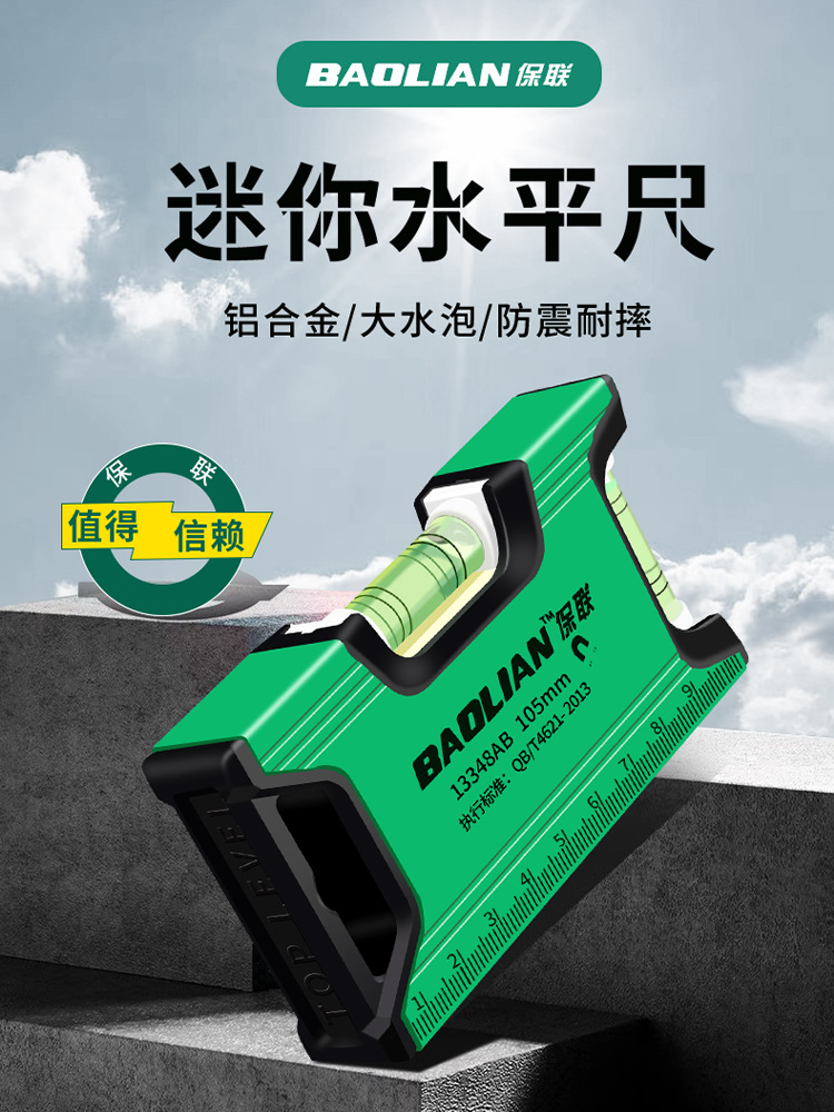 保联水平尺迷你高精度迷小型带强磁多功能平水尺铝合金靠尺水平仪
