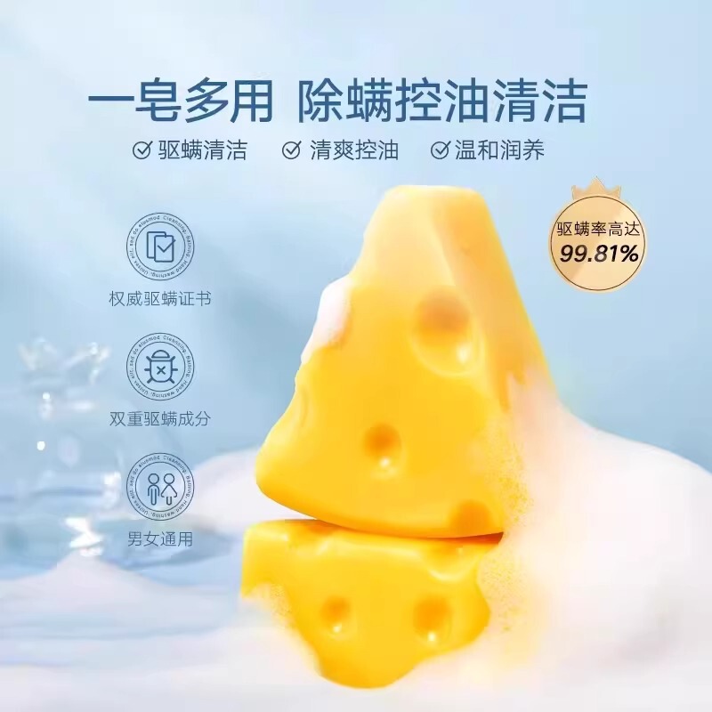 芝士皂除净螨嫩肤皂除螨皂抑菌洗澡拉丝控油手工皂肥皂香皂洁面皂|undefined