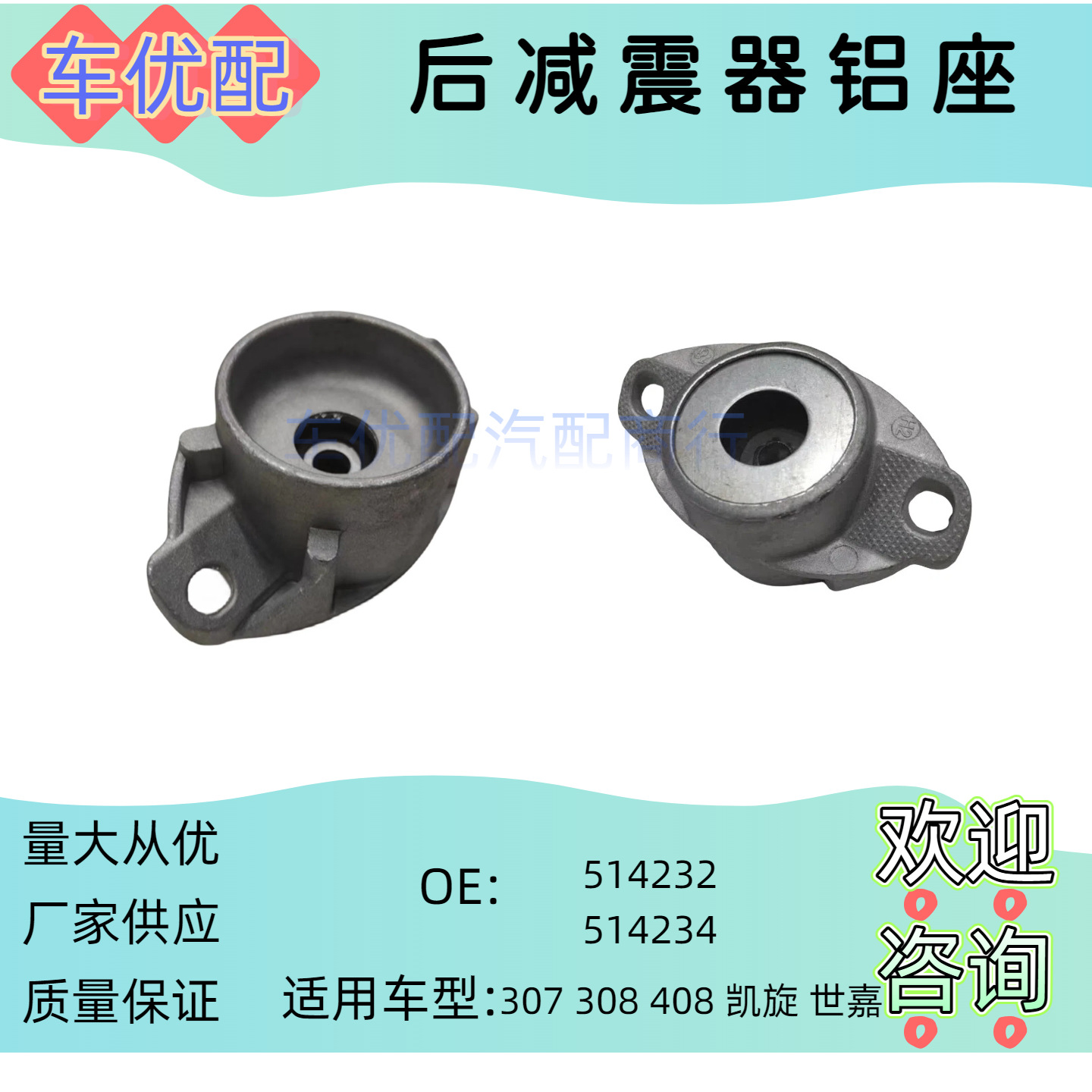 Citroën 514232 514234 Rear Shock Mount For Peugeot 307 408 Citroen Sega Triumph (Suspension and Shock Absorber Systems)