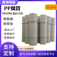 废气成型通风管道工业化工实验室PP风管耐腐蚀耐酸碱PP风管