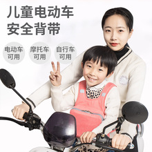 电动车儿童安全绑带摩托车安全带骑车带娃神器宝宝小孩背带保护带