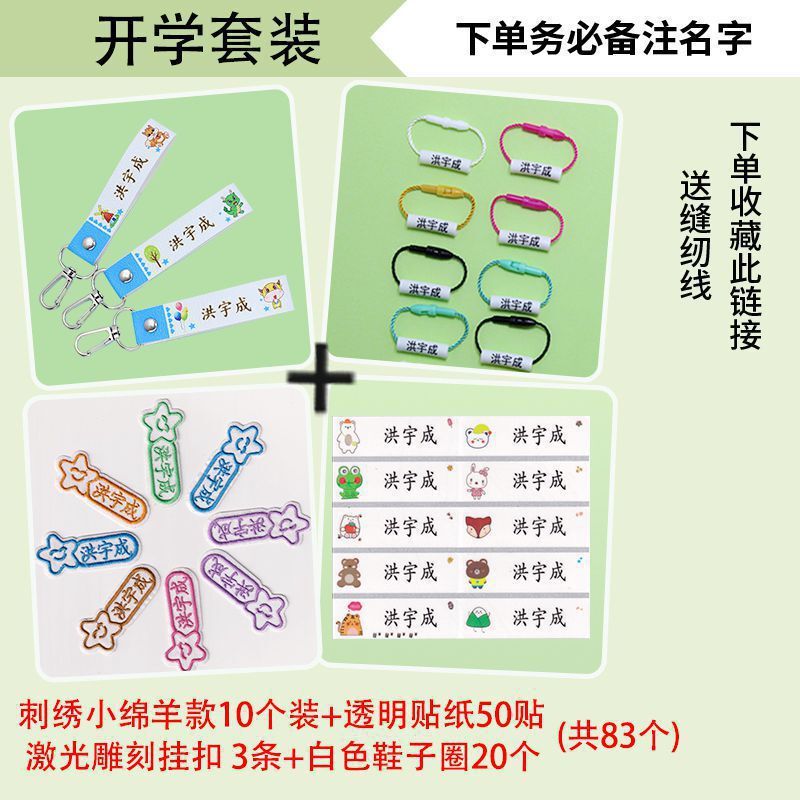 宝宝名字贴幼儿园入园姓名贴名字条儿童刺绣布贴防水可缝可烫包邮|undefined