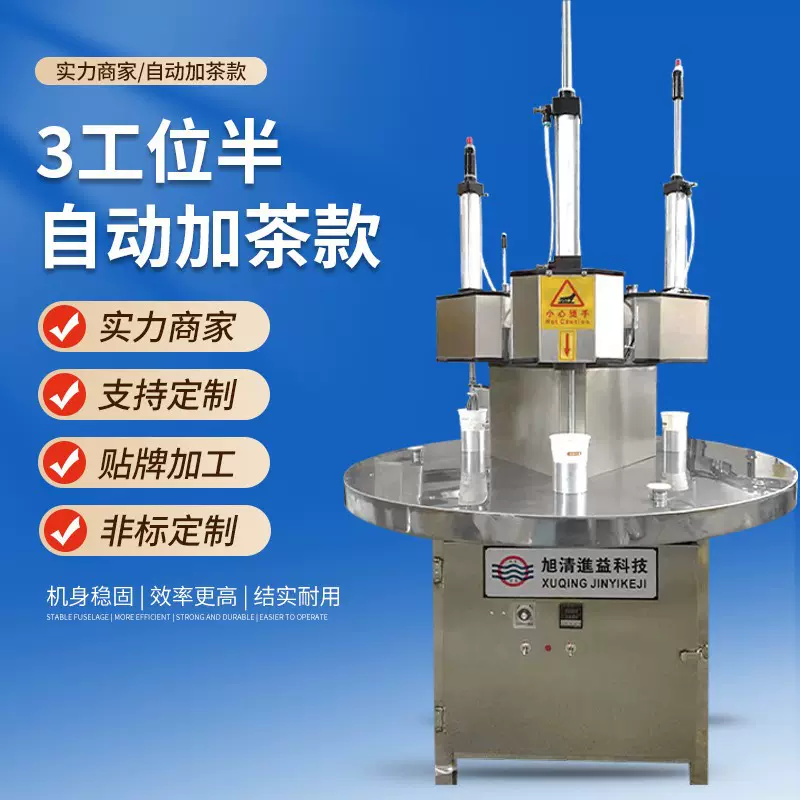 定制三工位隐茶杯机 半自动隐茶杯机 杯茶专用加工机械设备