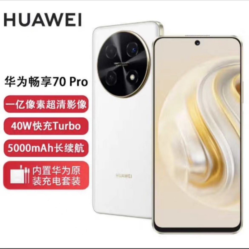 畅享70Pro 1亿像素超清影像40W快充5000mAh电池长续航4G智能手机