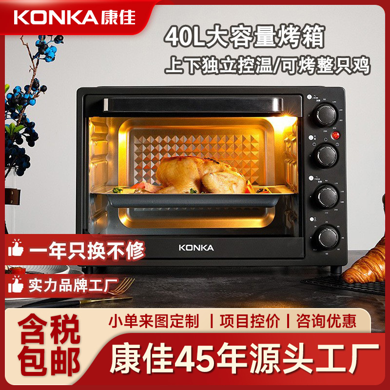 康佳烤箱家用40升大容量电烤箱四层多功能烘焙机独立控温礼品批发