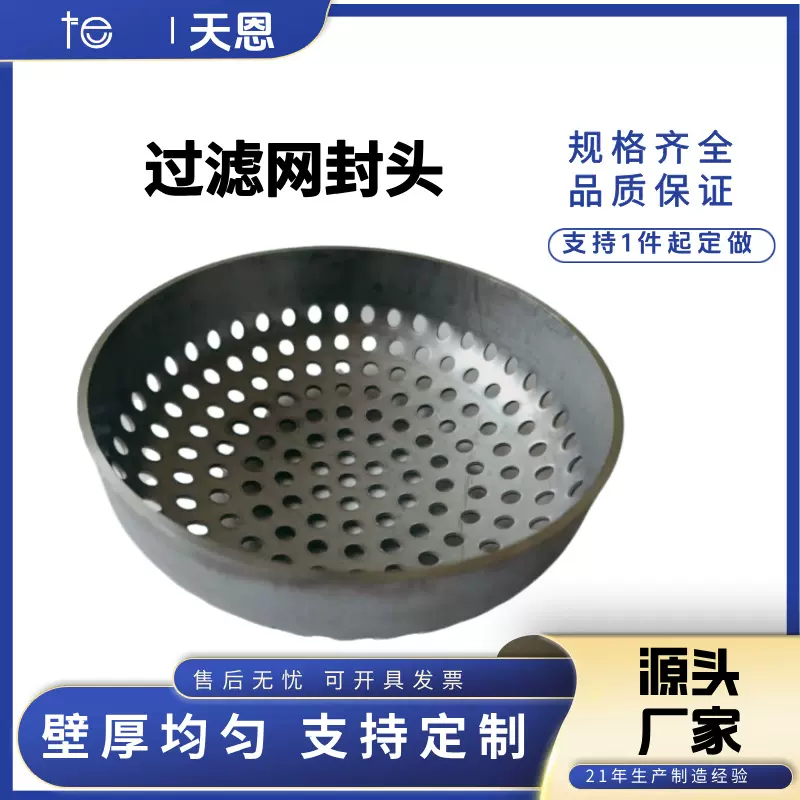 过滤网封头304不锈钢椭圆冲孔封头316L开孔封头工业网状堵头定制
