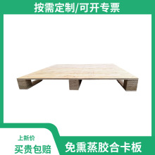 深圳惠州免熏蒸胶合卡板木托盘耐用四面进叉车厂家直销出口专用