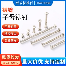 铆钉;螺母;螺钉