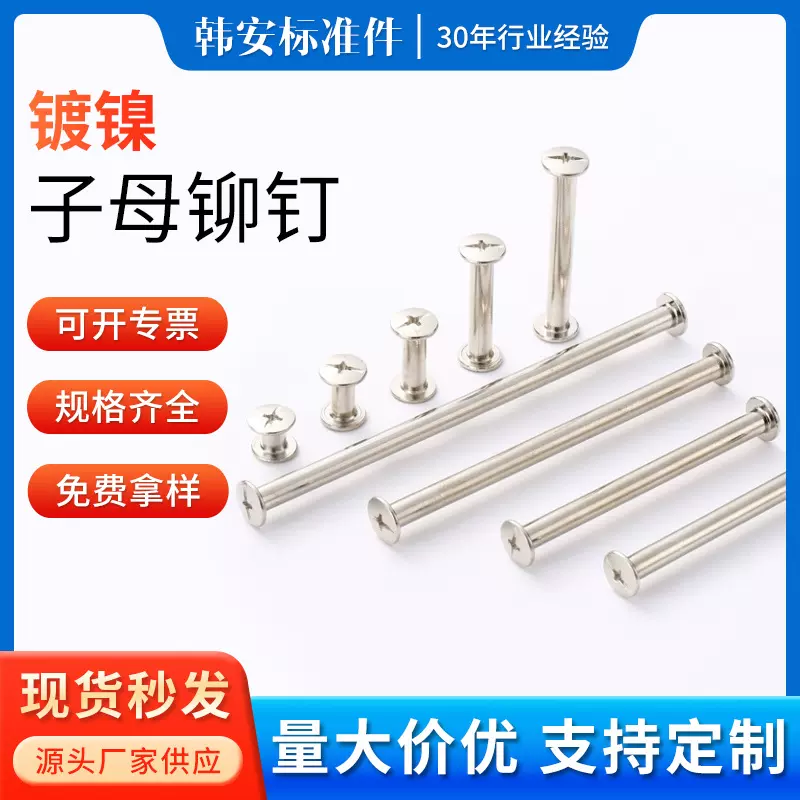 现货镀镍子母铆钉 账本铆钉 相册铆钉 菜谱铆钉 碳钢m4-5*150