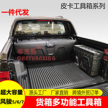 长城炮风骏5 6风骏7皮卡改装货箱后斗工具箱储物载物加装收纳盒