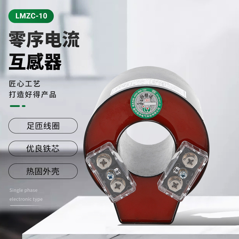 零序电流互感器LMZC-10A-10B10KV高压充气柜环网柜穿芯50-1000/5A