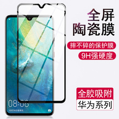 適用華為NOVA7SE 榮耀X10 9X 30青春暢享Z陶瓷膜手機保護軟膜批發