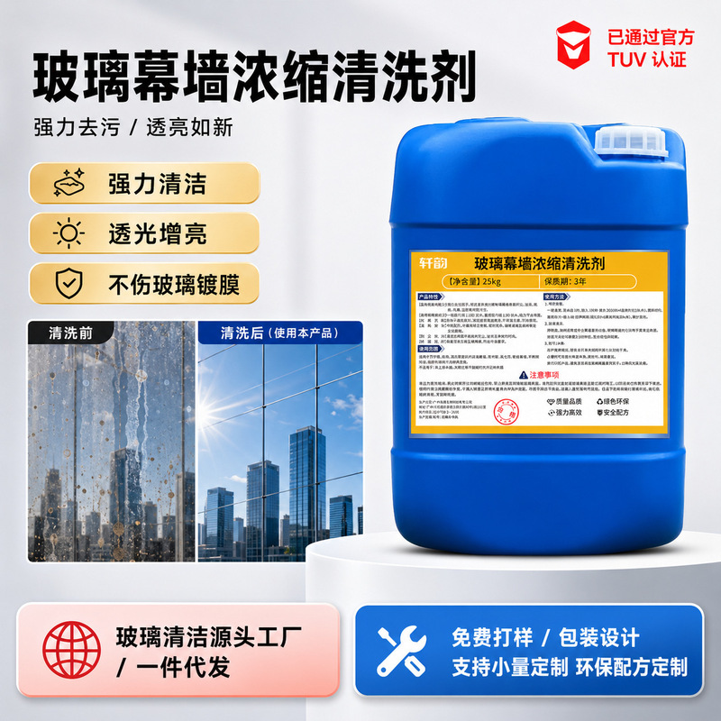 Glass Curtain Wall Concentrated Cleaning Agent, Powerful Stain Remover, Light-Transmitting and Brightening Agent, Removes Scale Without Damaging the Coating, Exterior Wall Glass Cleaner