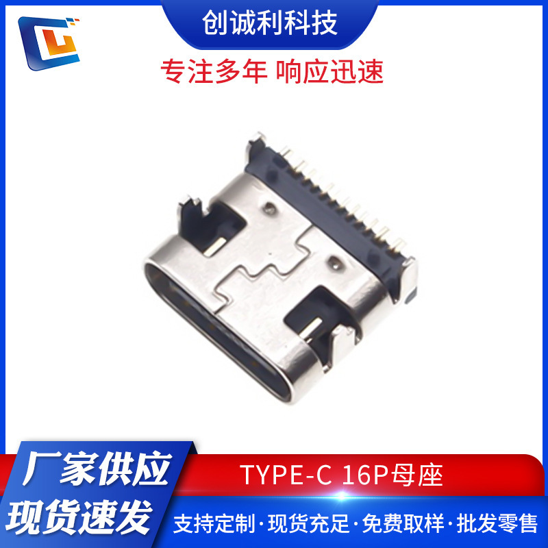 Type-C16P Female Connector C-Type Interface Stainless Steel 16P Typec Board-Mounted Female Charging Port Connector Terminal