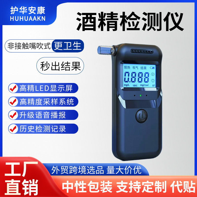 外贸酒精测试检测仪s＋隔夜酒吹气式测酒器查酒驾便携款