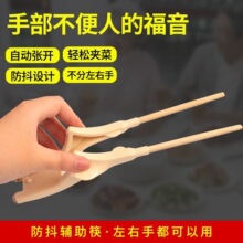 残疾人老人防抖筷子防手辅助餐具偏瘫中风康复训练左右手吃饭通用