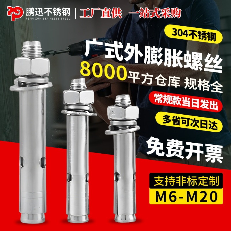 304不锈钢广式带孔外膨胀螺丝拉爆管爆炸螺栓钉M6M8M10M12M16M18|undefined