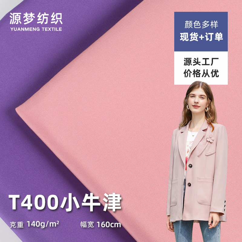 秋冬平纹涤纶棉衣粉羽绒服布料 T400小牛津 风服休闲运动富沙滩裤