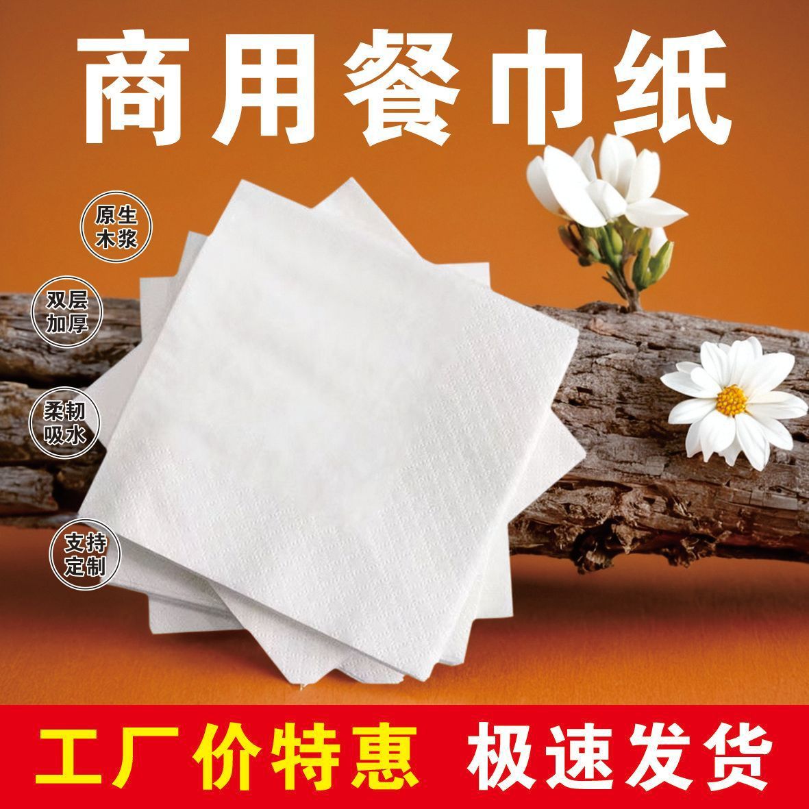 饭店专用正方形餐巾纸商用汉堡店奶茶店外卖纸巾钉制方巾纸印字