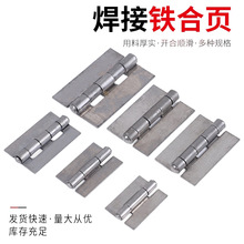 焊接铁合页无孔电焊合页铁柜铰链笼具炉具防盗合页加厚重型小合页
