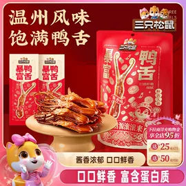 Refreshing and non-greasy duck tongue_1688 wholesale