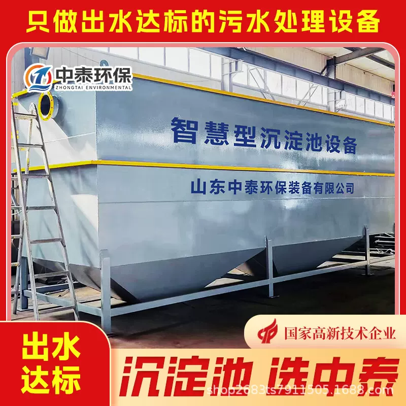 中泰沉淀池 乳制品污水 造纸污水 高效沉淀池 木材加工废水