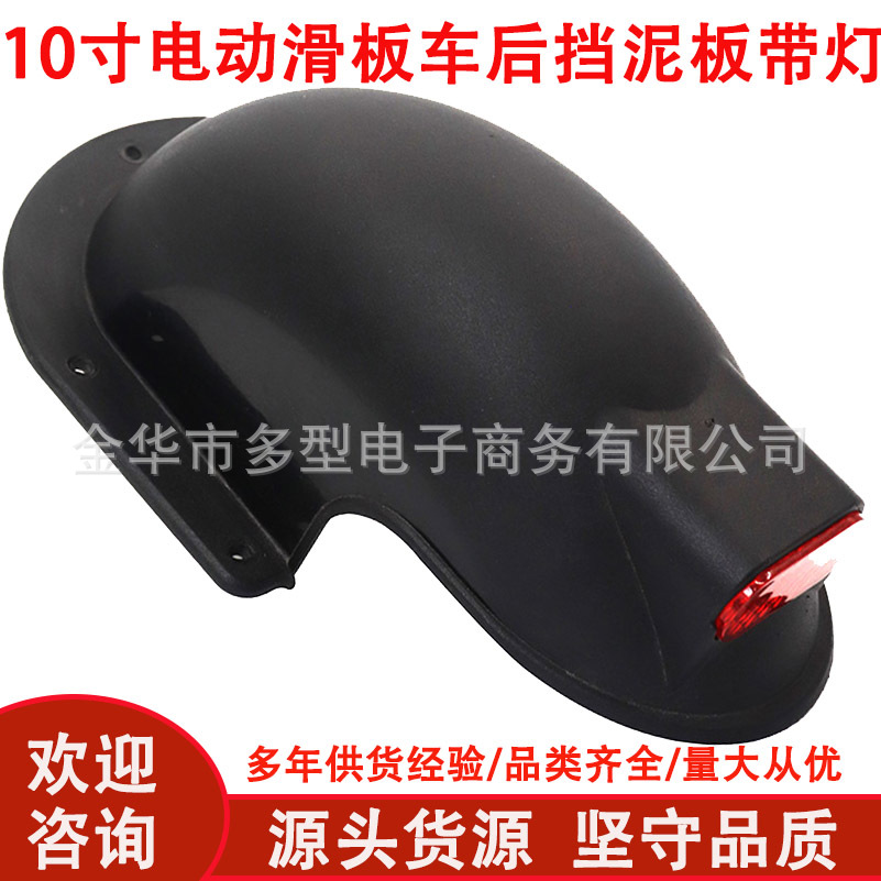 Wholesale 10inch electric scooter rear fender with lights, non-shock-absorbing model, scooter rear mudguard, water-blocking panel
