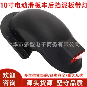 Wholesale 10inch electric scooter rear fender with lights, non-shock-absorbing model, scooter rear mudguard, water-blocking panel