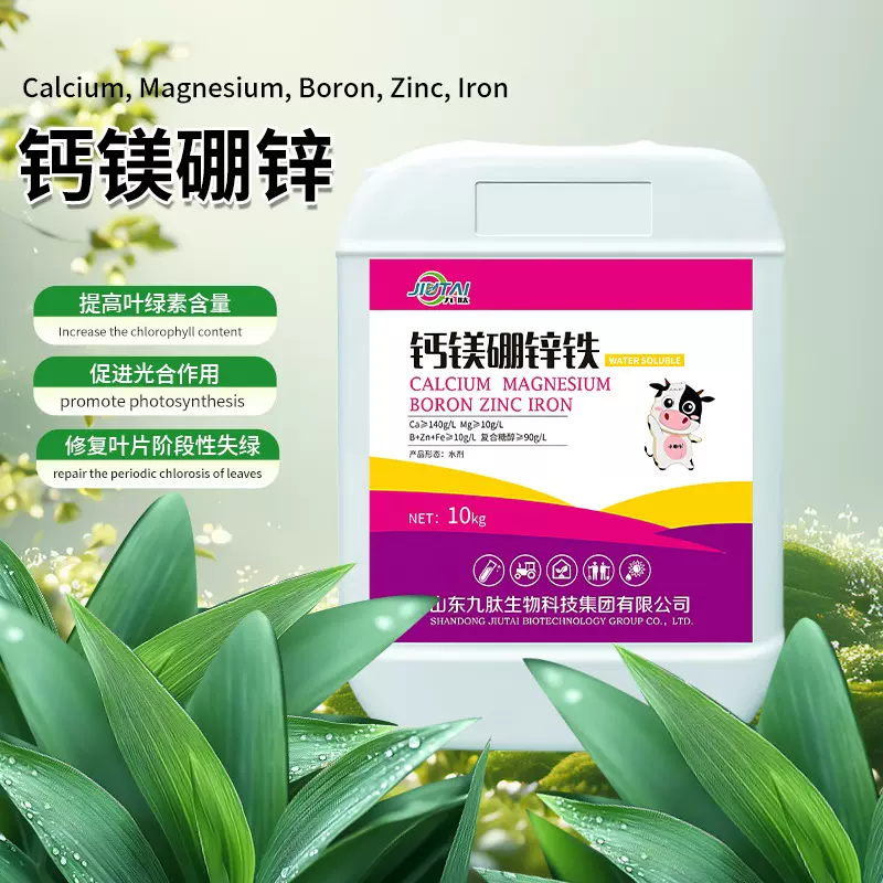跨境九肽中量元素冲施肥微量元素叶面肥果树蔬菜通用钙镁硼锌铁