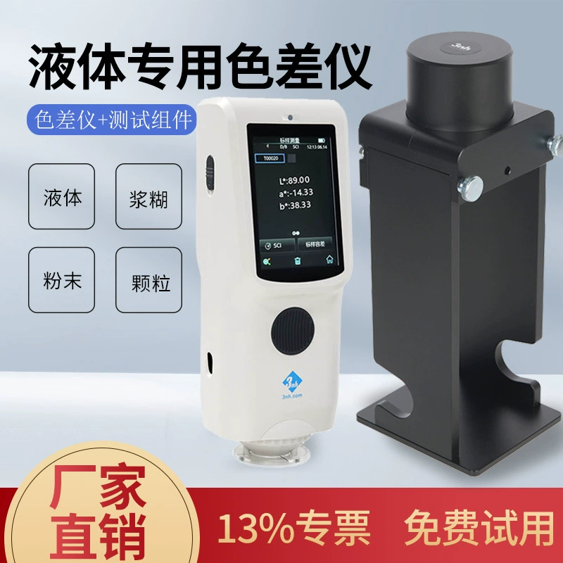 3nh Sannh жидкое цветовое дифференциальное устройство lab цвет цветомера реагент пасты лабораторный лекарственный жидкий порошок цветовой дифференциальный прибор