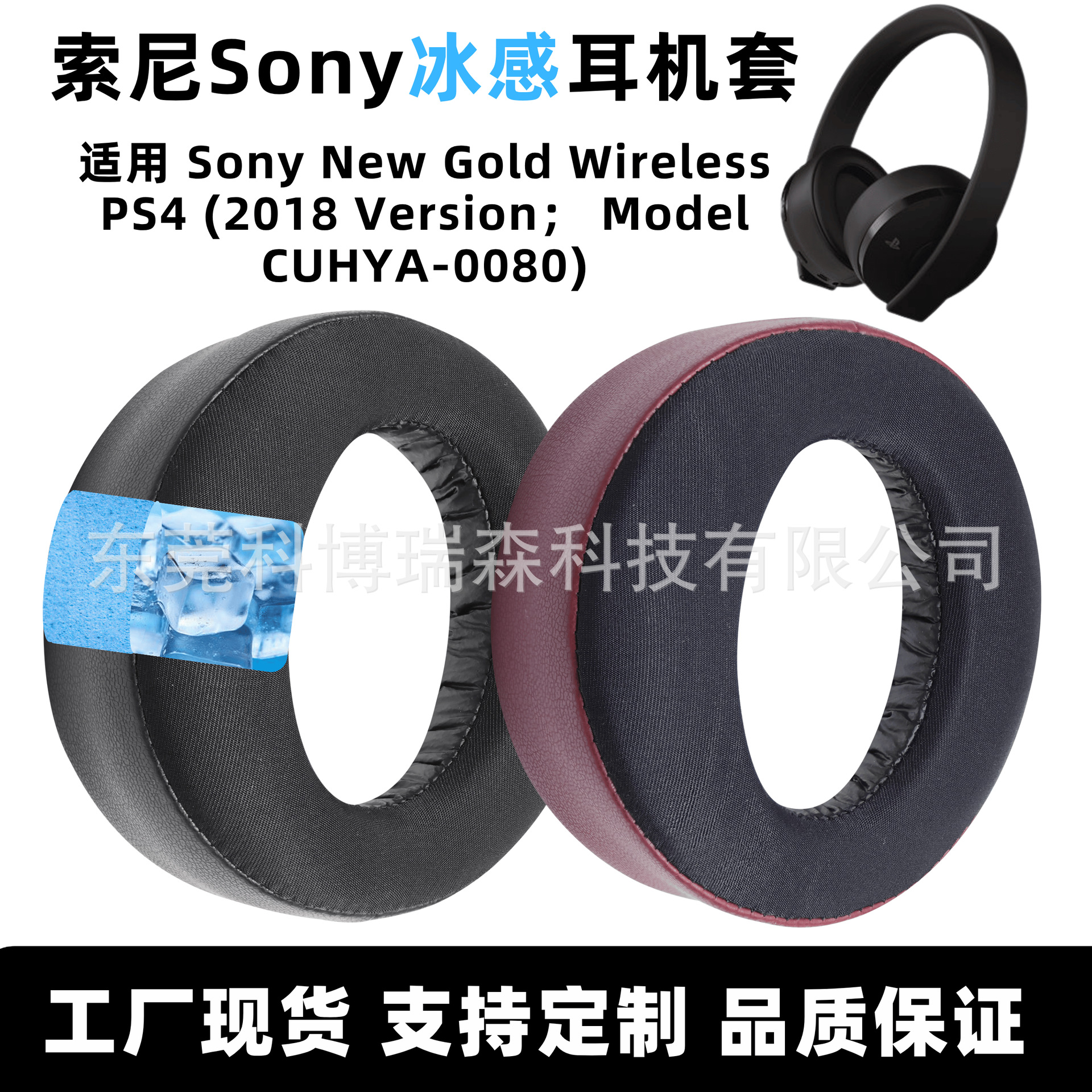 适用索尼ps4耳机海绵套Sony耳机套耳套耳罩Model CUHYA-0080配件