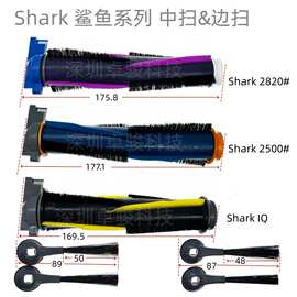 适用于Shark鲨鱼扫地机RV2001主刷侧边刷IQ 2820滤网尘带抹布2500
