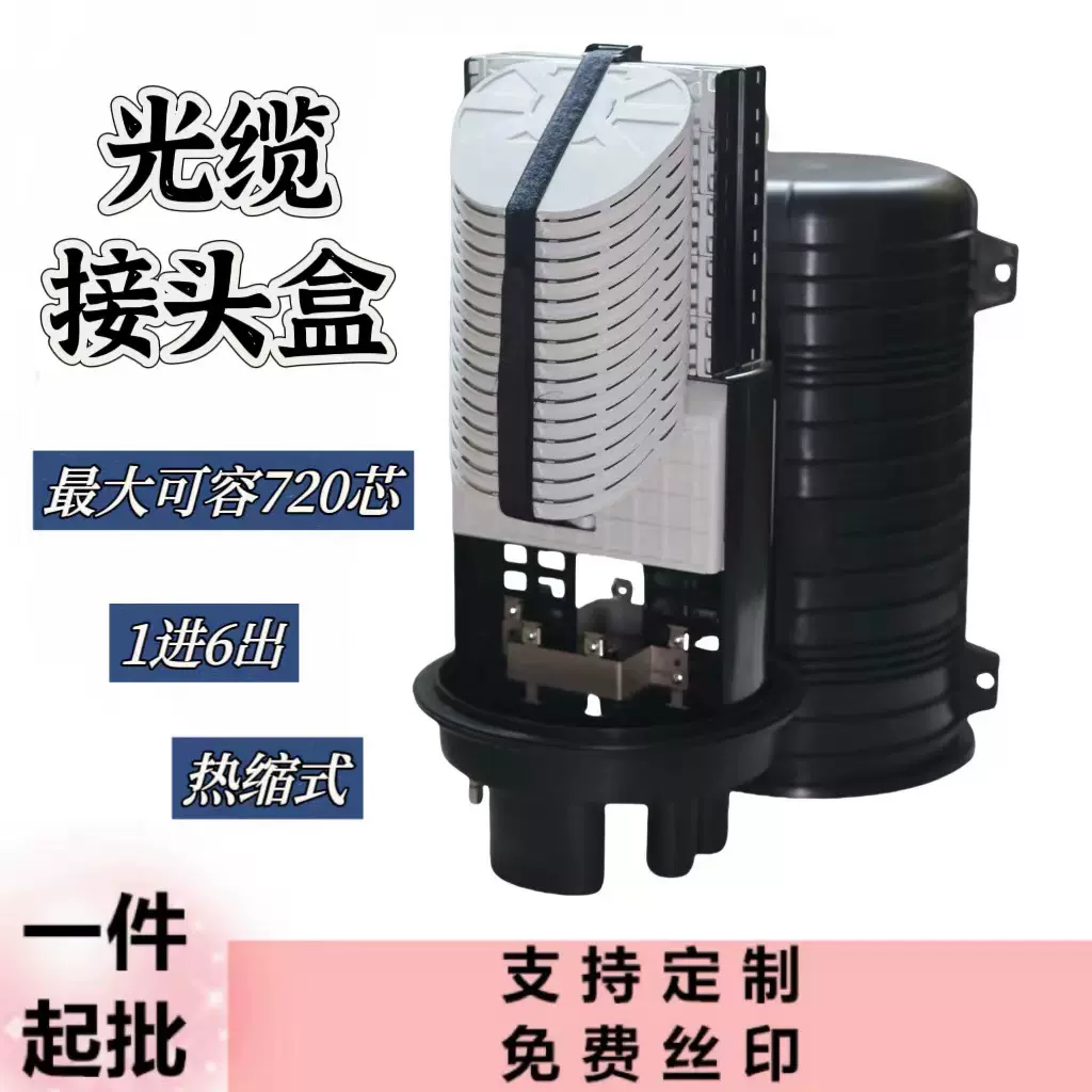 外贸帽式光缆接头盒1进6出最大容量720芯光缆接续盒光纤接头盒