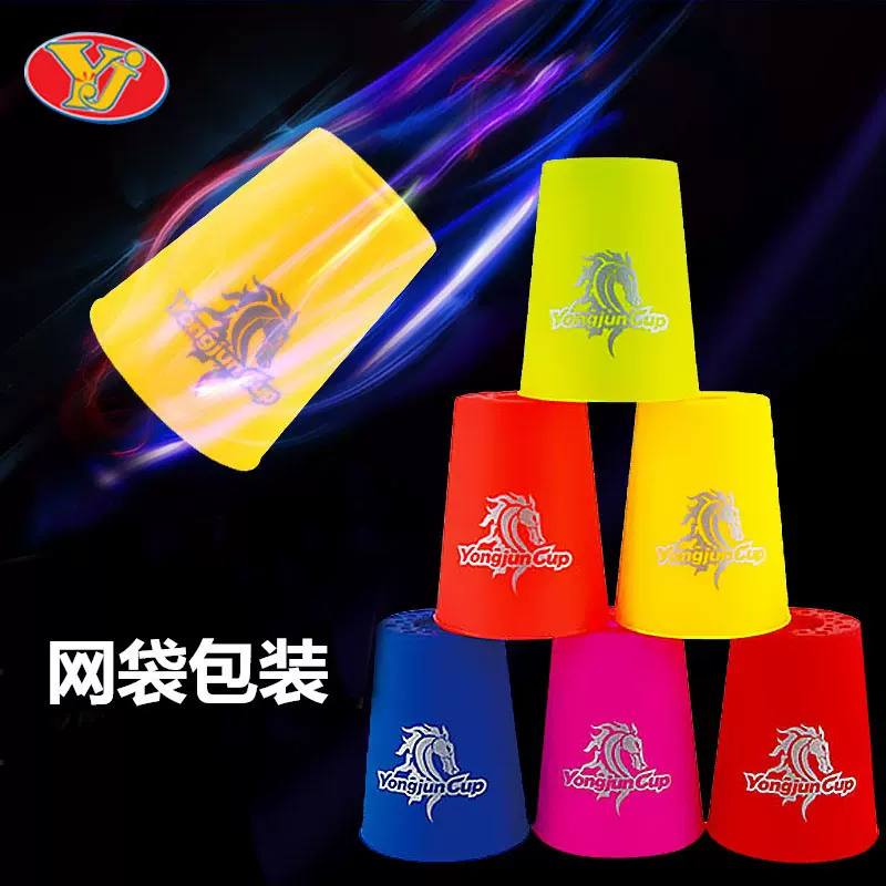 永骏飞叠杯马头杯速叠杯套装配拉杆12只比赛专用益智竞速玩具批发