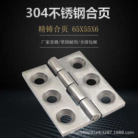 304不锈钢重型合页加厚工业合叶机械设备配电柜箱铰链65X55X6