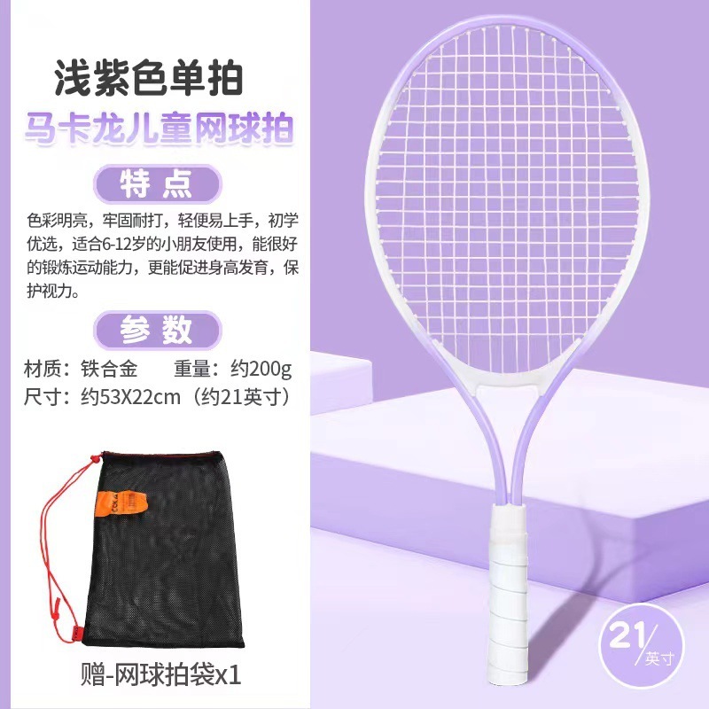 テニスのトレーニング器は一人でラインを持っています。ベースは自分で神器を練習します。初心者は21インチ子供用テニスラケットセットです。|undefined
