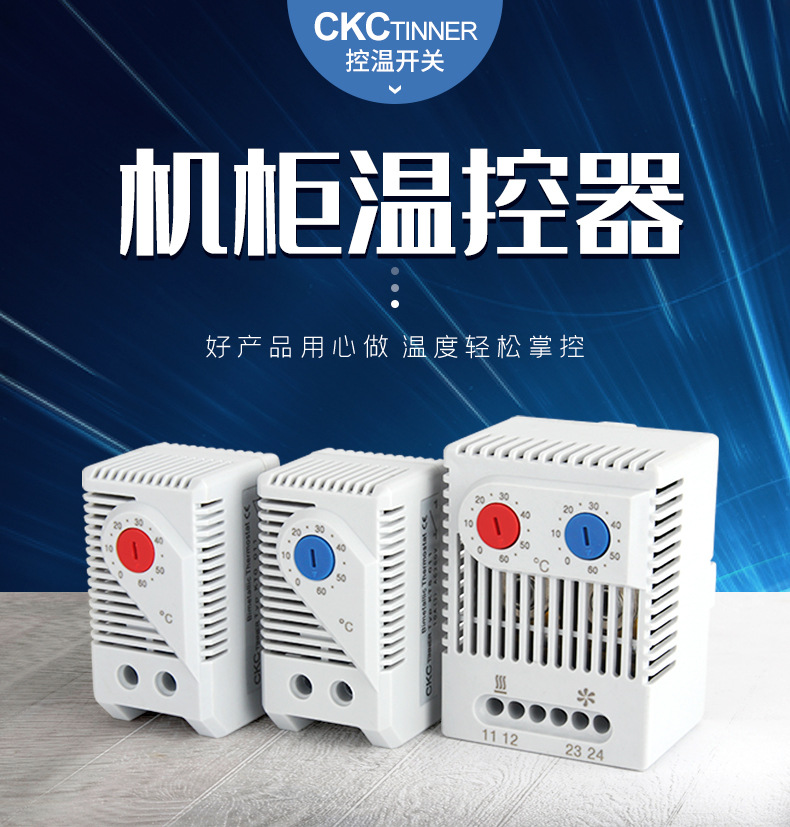 机柜温控器详情页_01.jpg