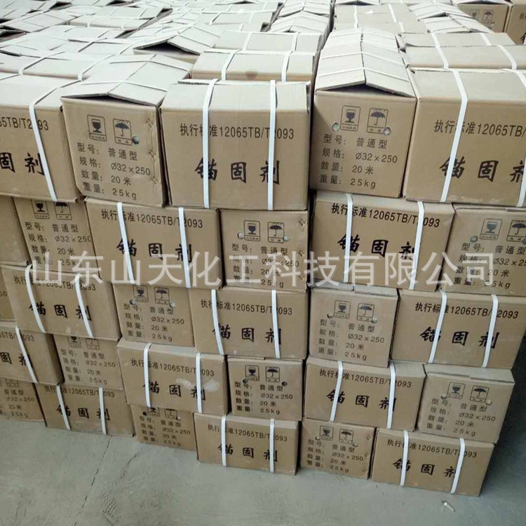 现货锚固剂混凝土添加堵漏矿用混泥土树脂建筑支护隧道卷式道钉