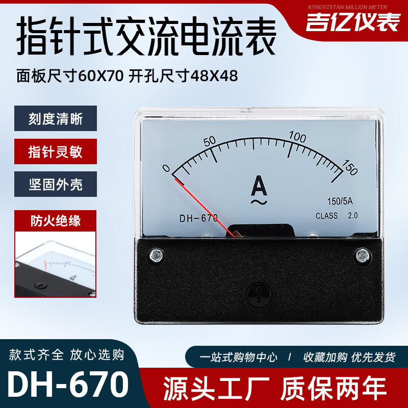 Wholesale DH670 pointer type AC ammeter pointer type AC current measuring instrument mechanical head