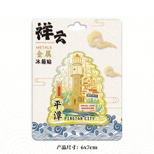 福建平潭灯塔大陆台湾68创意立体旅游纪念地标建筑城市祥云冰箱贴