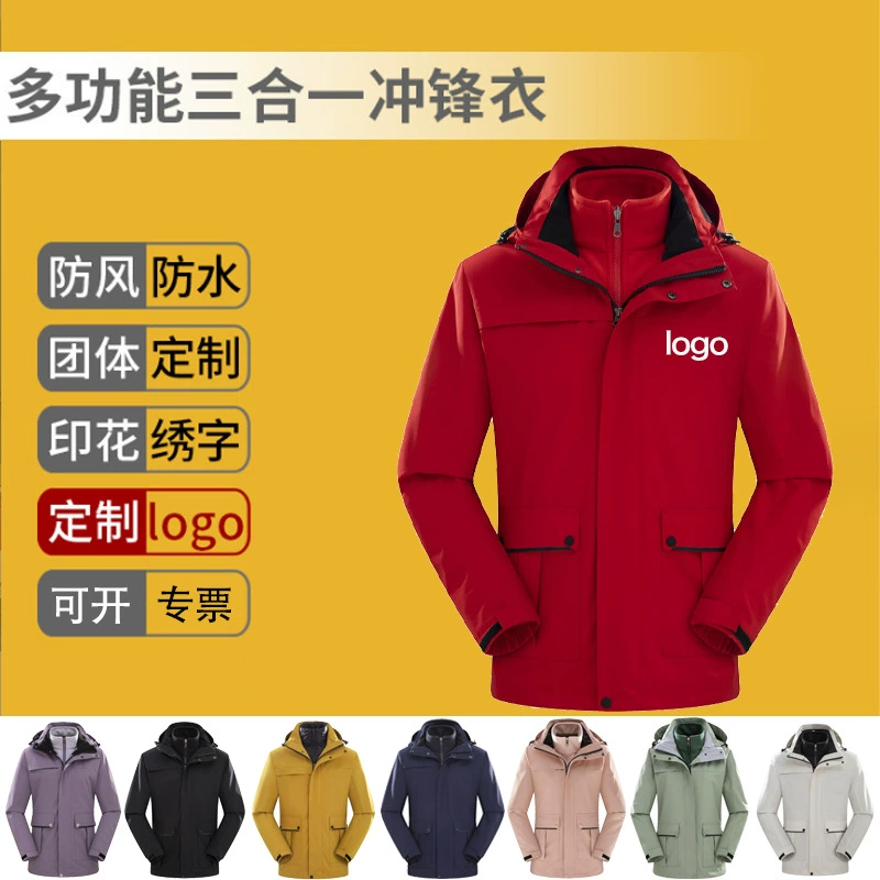Съемная куртка три-в-одном рабочая одежда осенне-зимнее толстое пальто с вышивкой логотипа на флисовой подкладке рекламная одежда