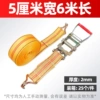 [5厘米宽6米长(橘色整套)]