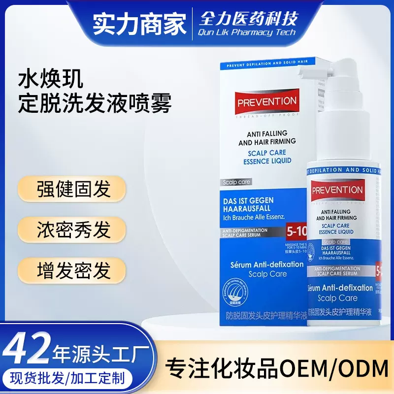 定脱洗发液喷雾水焕玑防脱固发头皮护理精华液洗发露