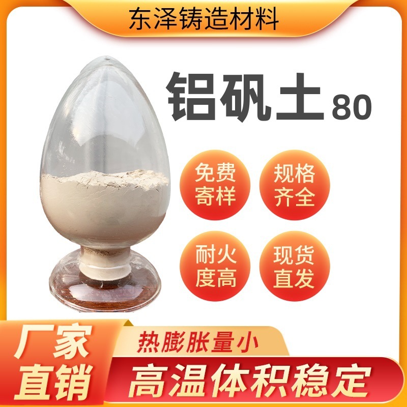 厂家批发煅烧铝矾土粉 耐高温铸造涂料用高铝细粉 铝矾土砂粉