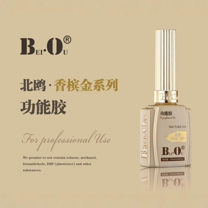 Bo Beou Champagne Gold Scandinavian Functional Glue Nail Polish Glue Base Glue Reinforced Tempered Seal Set for Nail Salons