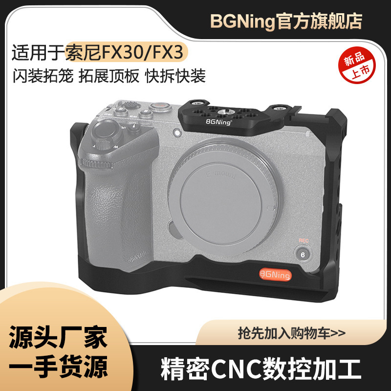 BGNing for SONY SONY FX30/FX3 camera flash installation cage SLR rabbit cage kit quick installation protection frame